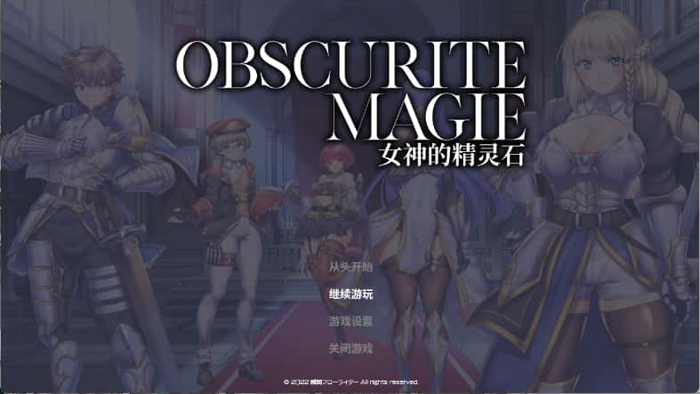 女神的精灵石|OBSCURITE MAGIE官方中文下载全息投影